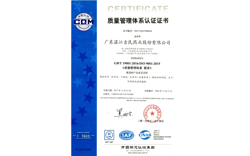 ISO9001質(zhì)量管理體系認證