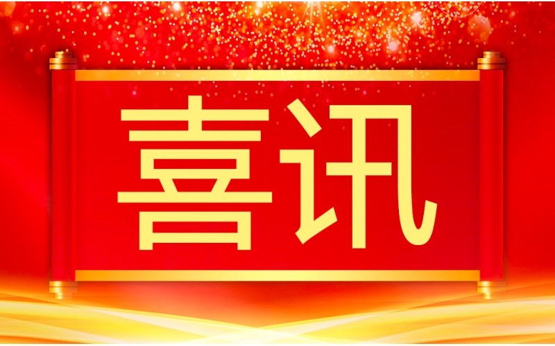 廣東湛江吉民藥業(yè)股份有限公司成功入選，實(shí)現(xiàn)湛江市國家知識(shí)產(chǎn)權(quán)示范企業(yè)“零的突破”